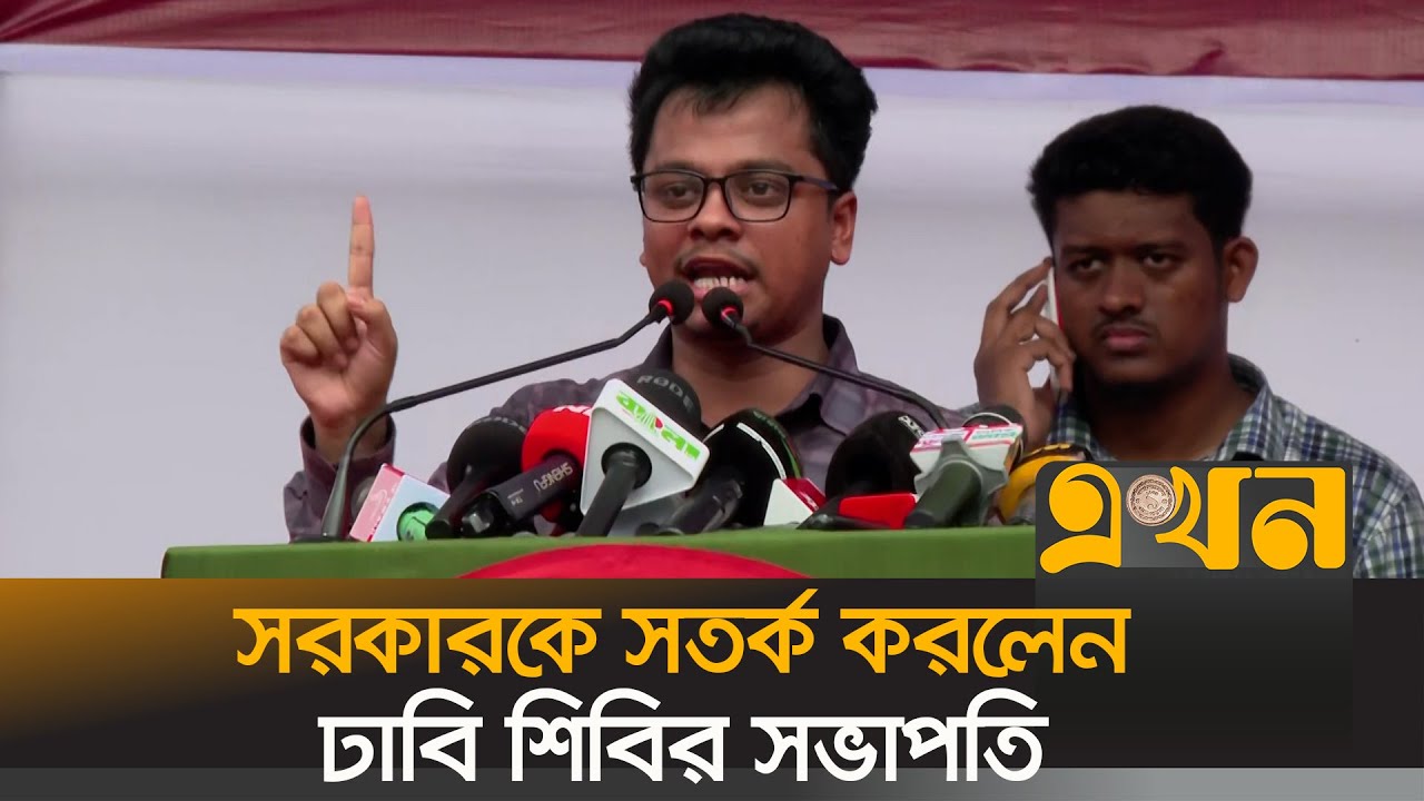 'ডোন্ট গো প্রস্তুতি নিয়ে ছাত্র শিবিরকে ঠেকাতে যাবে না' | S M Forhad | DU Shibir President | Ekhon TV