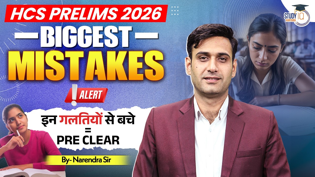 How to Clear HCS Prelims 2026? Avoid These Common Mistakes for Sure Selection | Narendra Sir