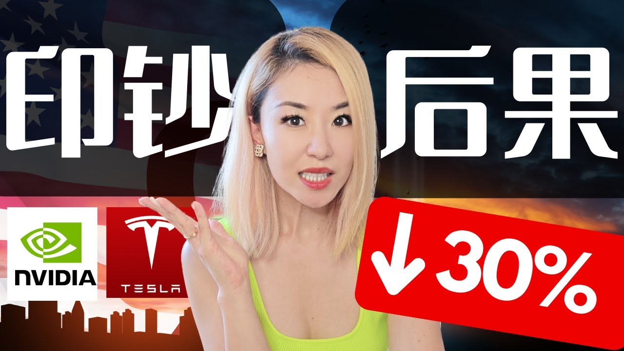 印钞救市的代价：下一次崩盘更狠📉 2026金融市场分析：降息➕印钞：金融市场的幻觉❓