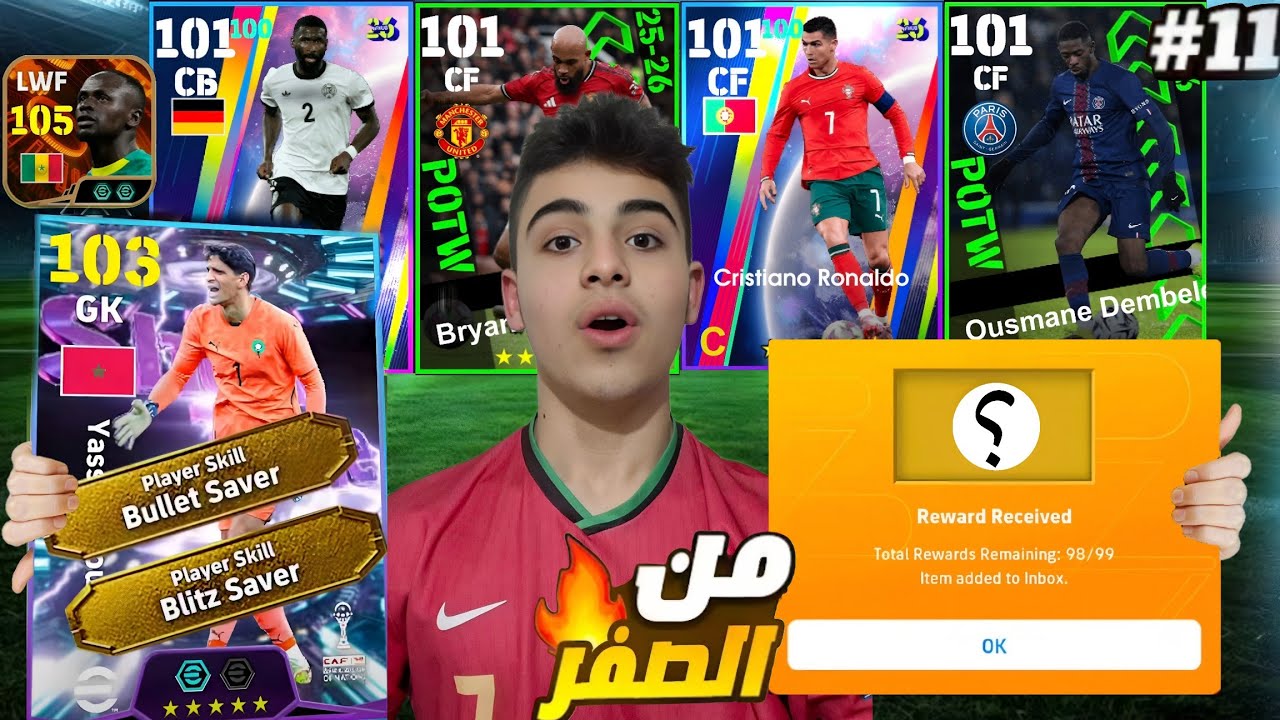من الصفر #11🔥طورت الفريق تطويره اسطوريه!!🤯حظي في تذكره الكوينز💥..efootball 2026