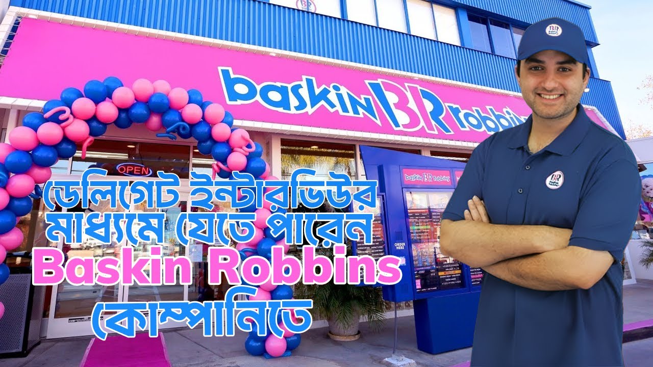 ডেলিগেট ইন্টারভিউর মাধ্যমে যেতে পারেন Baskin Robbins কোম্পানিতে