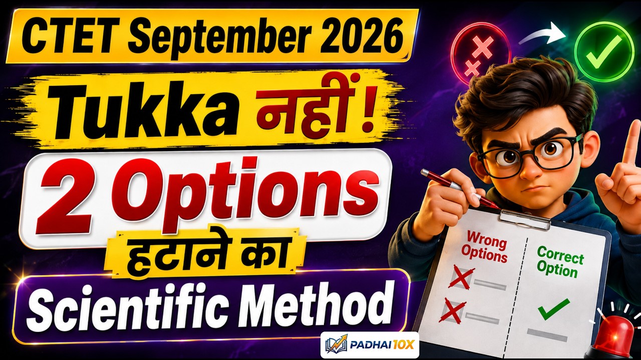 CTET September 2026: Tukka नहीं! 2 Options हटाने का Scientific Method 🚨