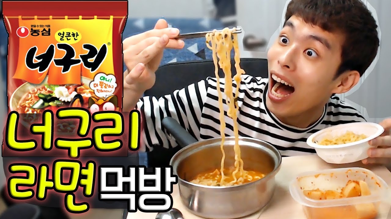 진짜 배고플 때 먹는 야식 :: 너구리 라면 먹방
