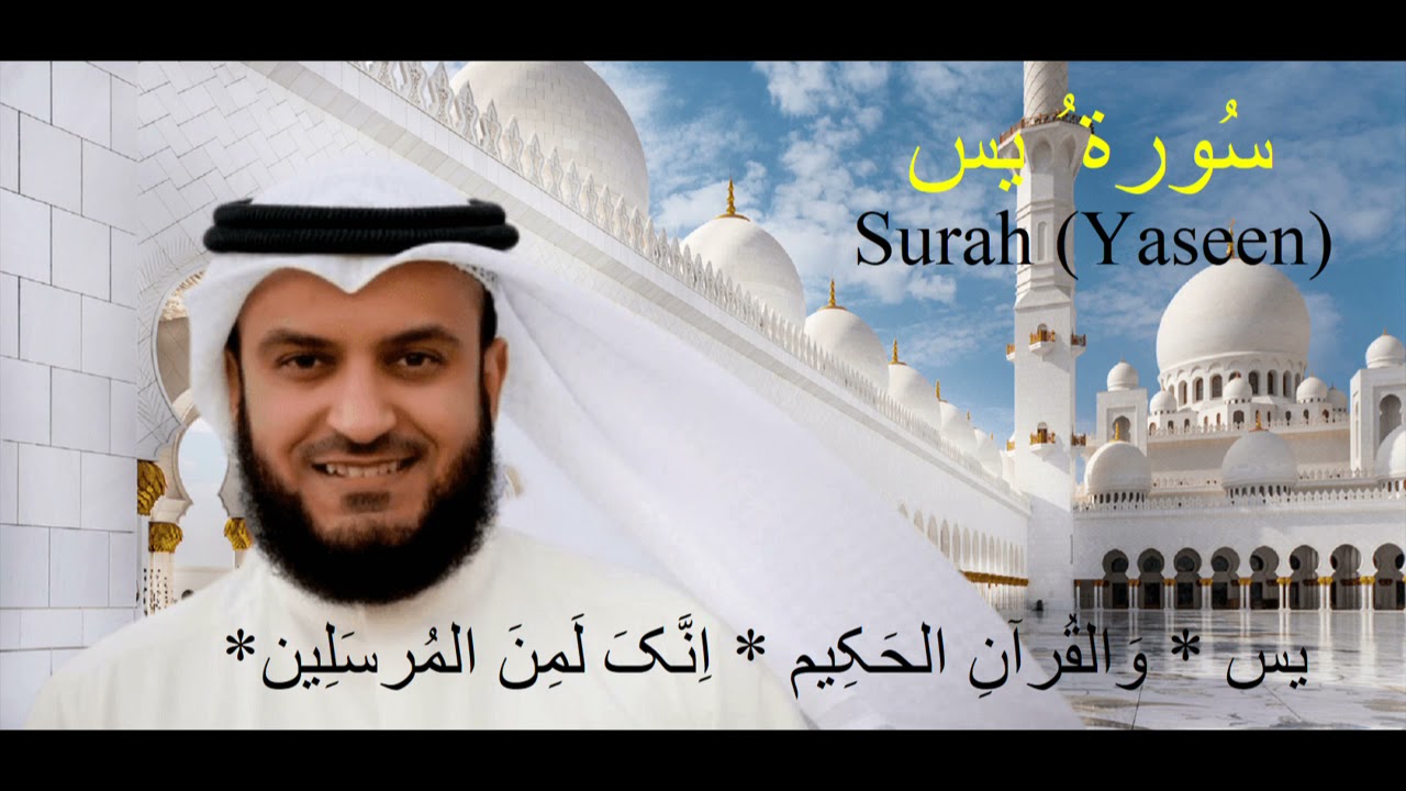 4 Surahs ( Surah Yasin, Rahman, Mulk and Waqia) ( Shaikh Mashari Bin Rashid )