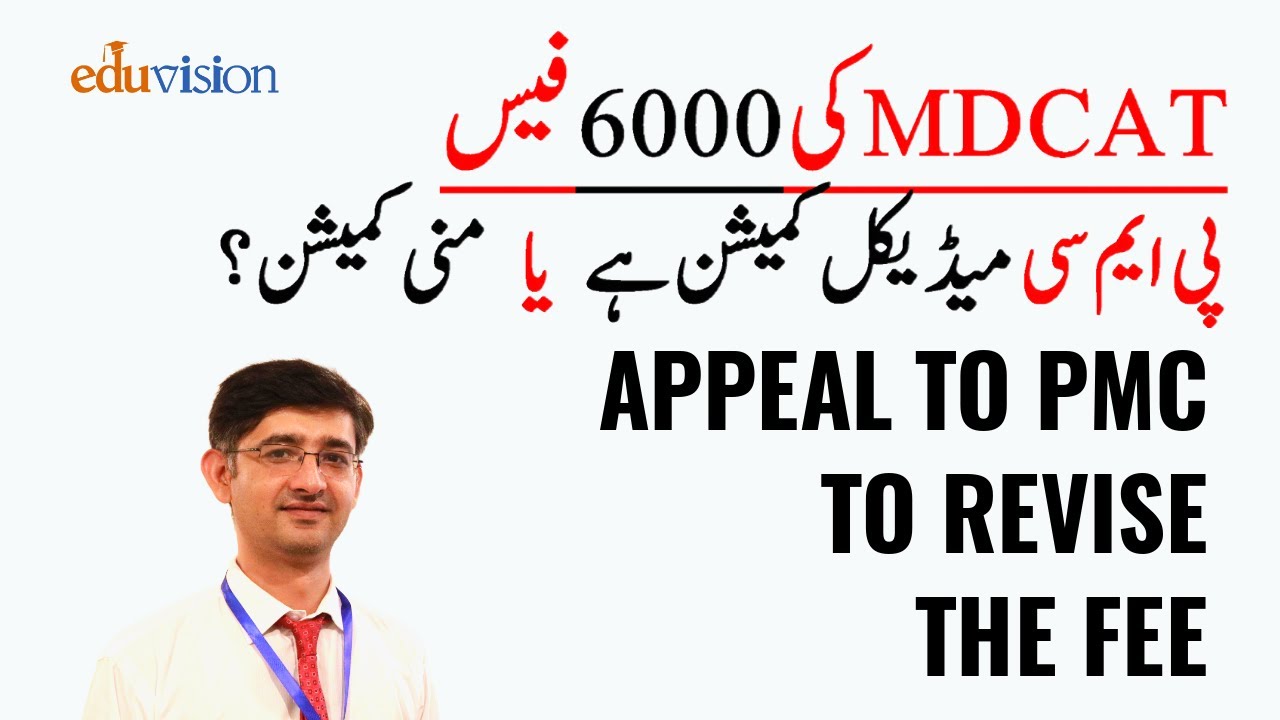PMC MDCAT 2021 FEE 6000 | PMC Must revise the Registration fee for National MDCAT