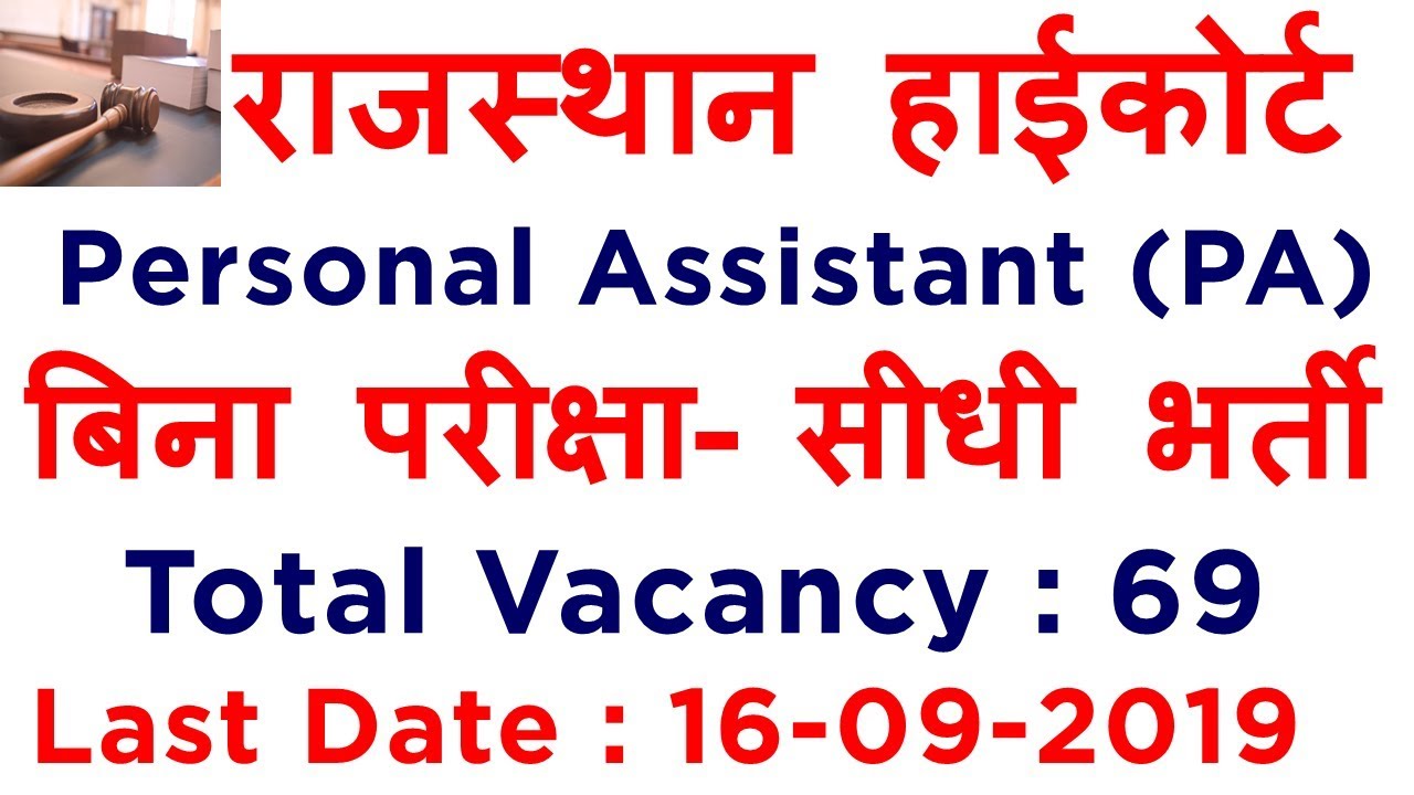 Rajasthan High Court Jodhpur Junior Personal Assistant Recruitment 2019 | Employments Point