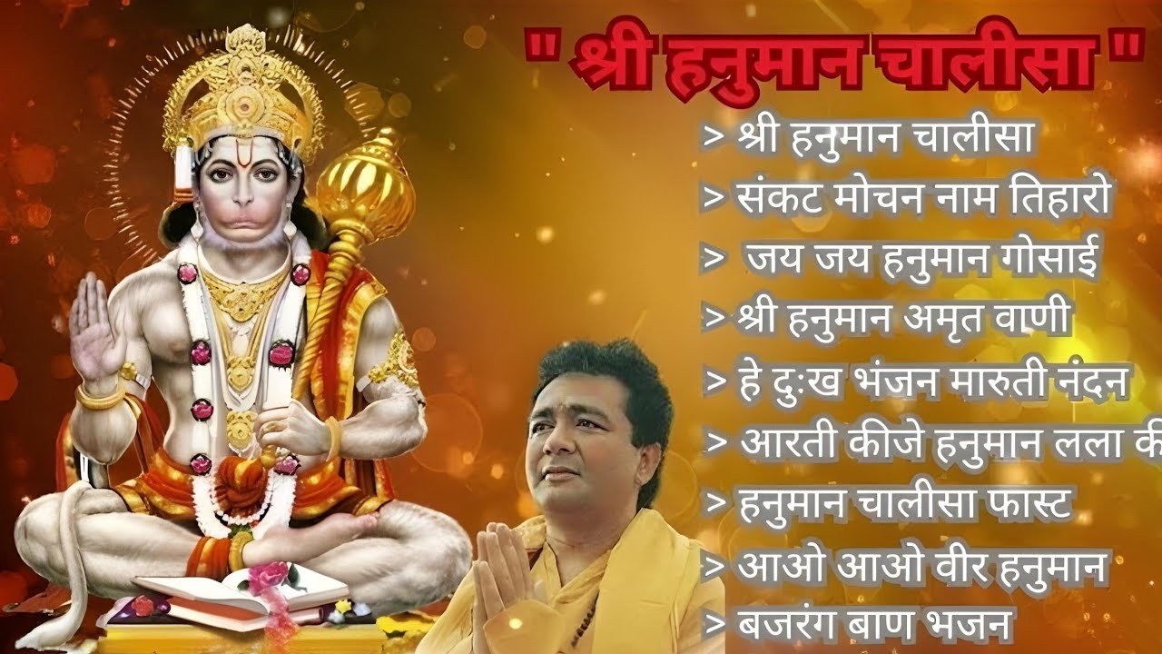 श्री हनुमान चालीसा | Hanuman Chalisa 🚩 GULSHAN KUMAR, HARIHARAN | Shree Hanuman Chalisa