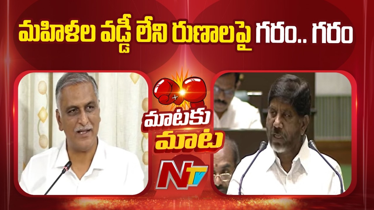 Political Clash in Telangana Over Women’s Interest-Free Loans | NTV Telugu