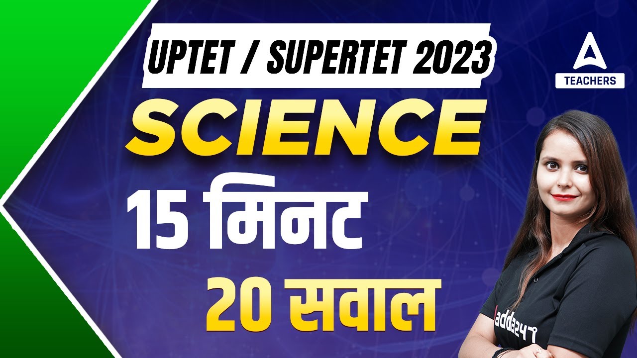 UPTET/SUPER TET 2023 | UPTET Science Paper 2 | 15 मिनट 20 सवाल | By Kajal Chaudhary