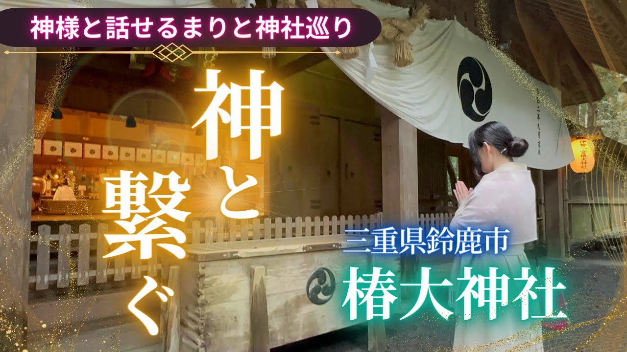 ※必要な人に表示されます※絶対に見逃さないようにしてください！猿田彦大神・天鈿女命・松下幸之助からの大切なメッセージをお伝え致します💫