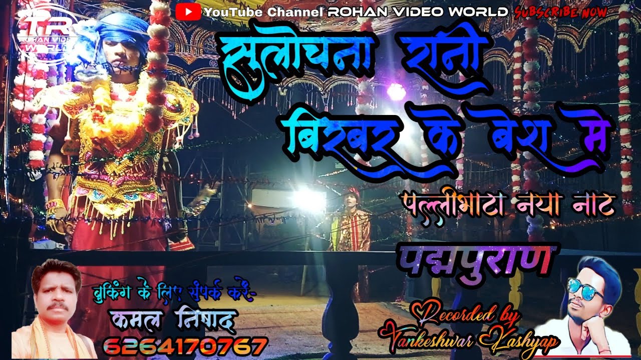 नया पद्मपुराण हल्बी नाट ||| समाप्त करते समय का विडियो ||| Pallibhatta Naya naat