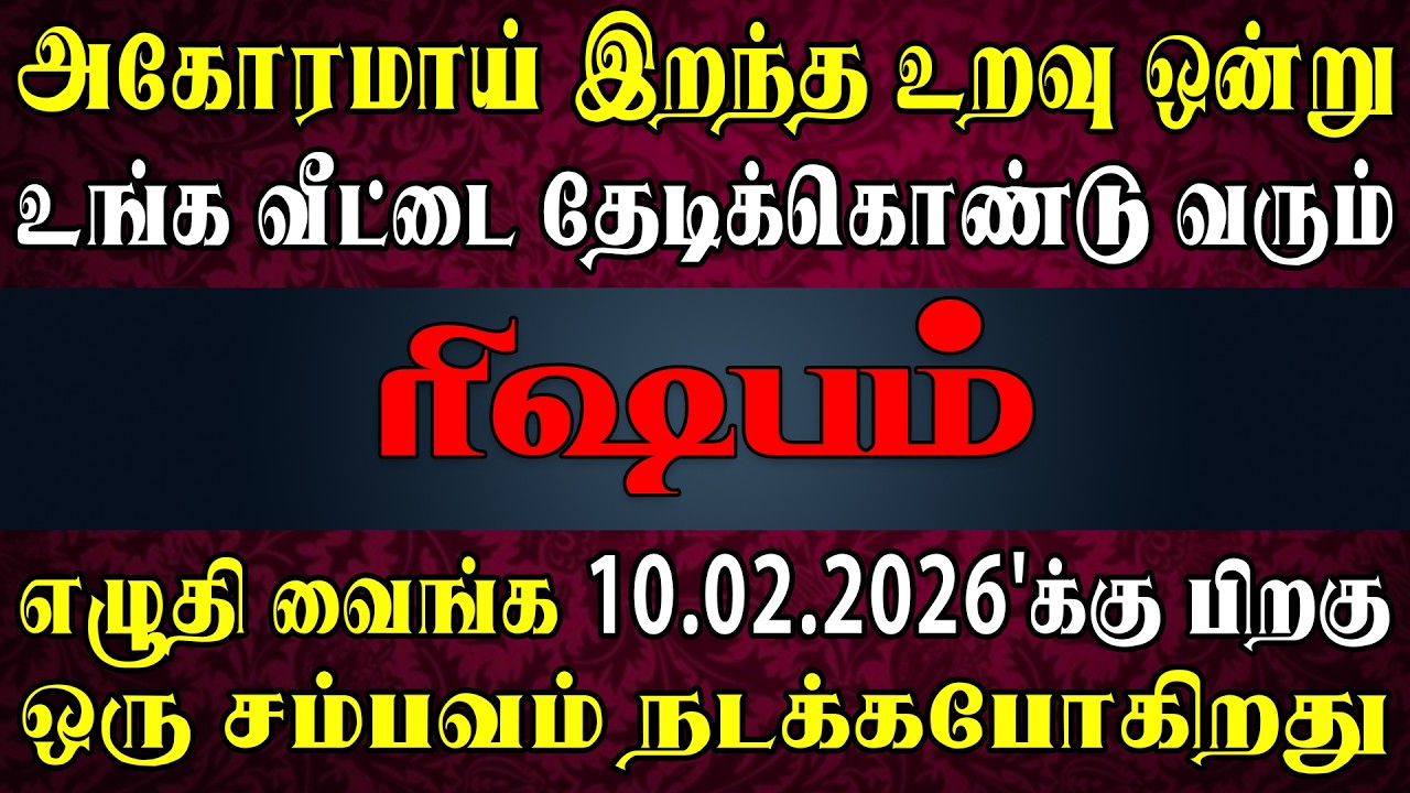 செய்வது அறியாத நிலையில் பித்து பிடித்து நிற்கப்போறீங்க | Rishabam Rasi | ரிஷபம் ராசி
