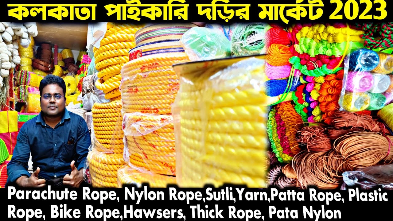 অল্প পুঁজিতে লাভজনক ব্যবসার সেরা উপকরণ/Wholesale Rope Market in Kolkata/Dori Market/Rassy/Yarn