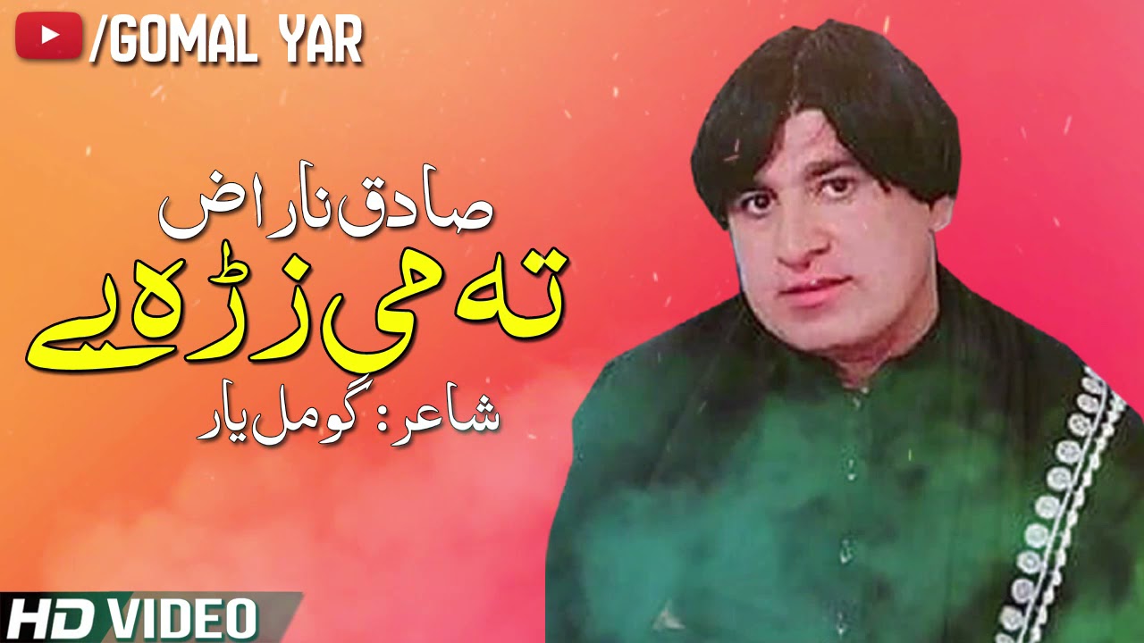 Sadiq Naraz New Pashto Songs 2022 |  Tha Me Zra Ye | Chaman Wala | صادق ناراض