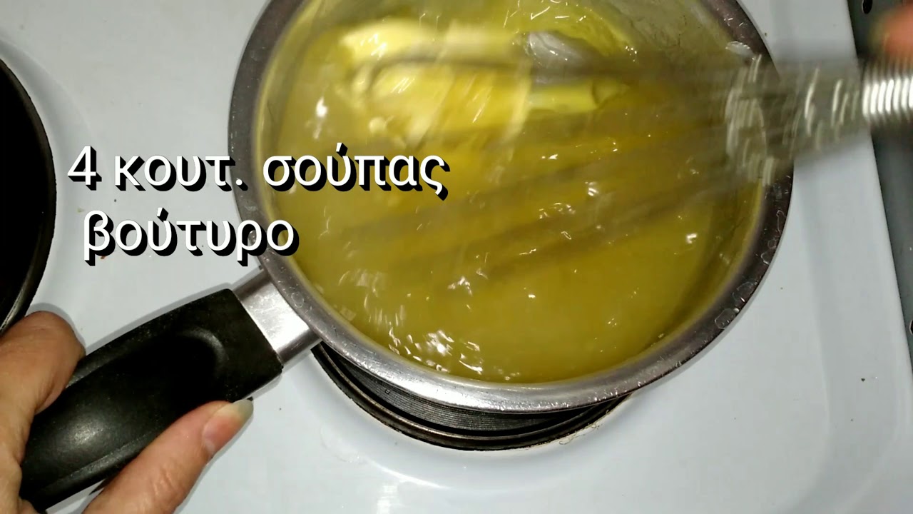Κρέμα λεμονιού χωρίς αυγά