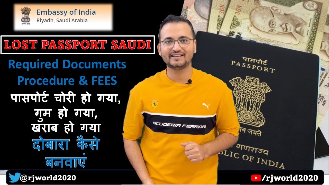 Passport lost How to re issue new passport in Saudi , Documents, fees खोए हुए पासपोर्ट कैसे अप्लाई
