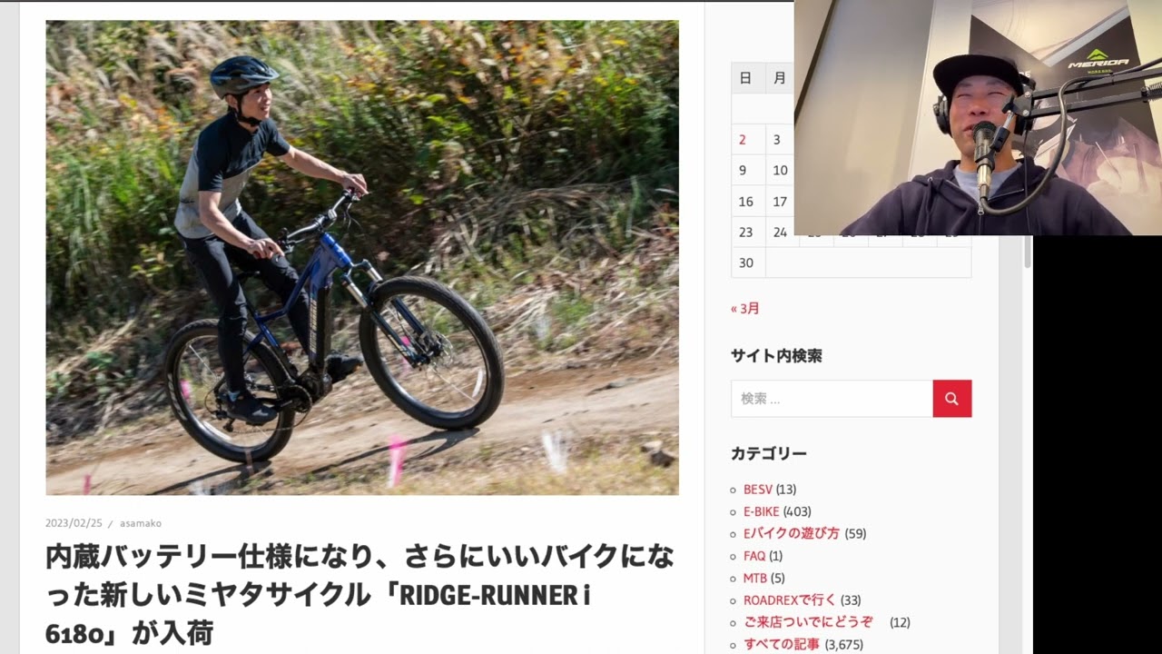 ミヤタサイクル　リッジランナー i 6180 と MERIDA X BASE Eバイクツアーの紹介