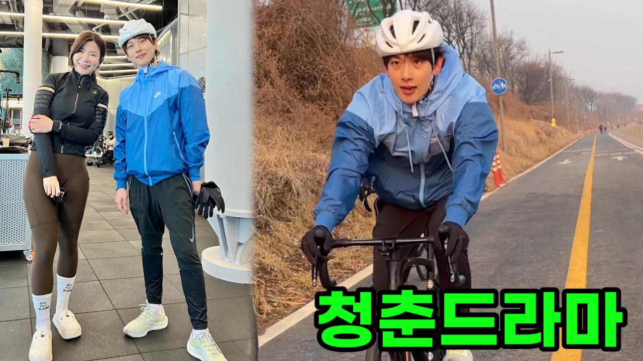 배우 임시완! 생애 첫 로드자전거로 한강 기부라이딩