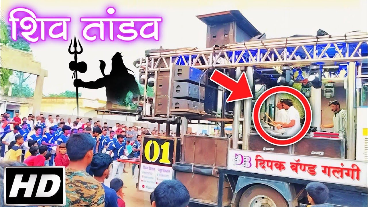 Shiv Tandav 🔱 खतरनाक वाजवलं 🔥 Dipak Band Galangi 🥁🎧