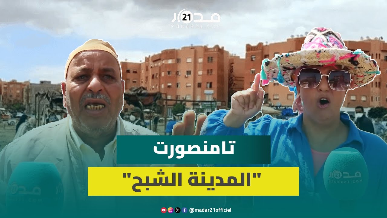 تحويل مكان سوق تامنصورت إلى منطقة نائية يغضب التجار ومطالب للسلطات بالتراجع عن القرار