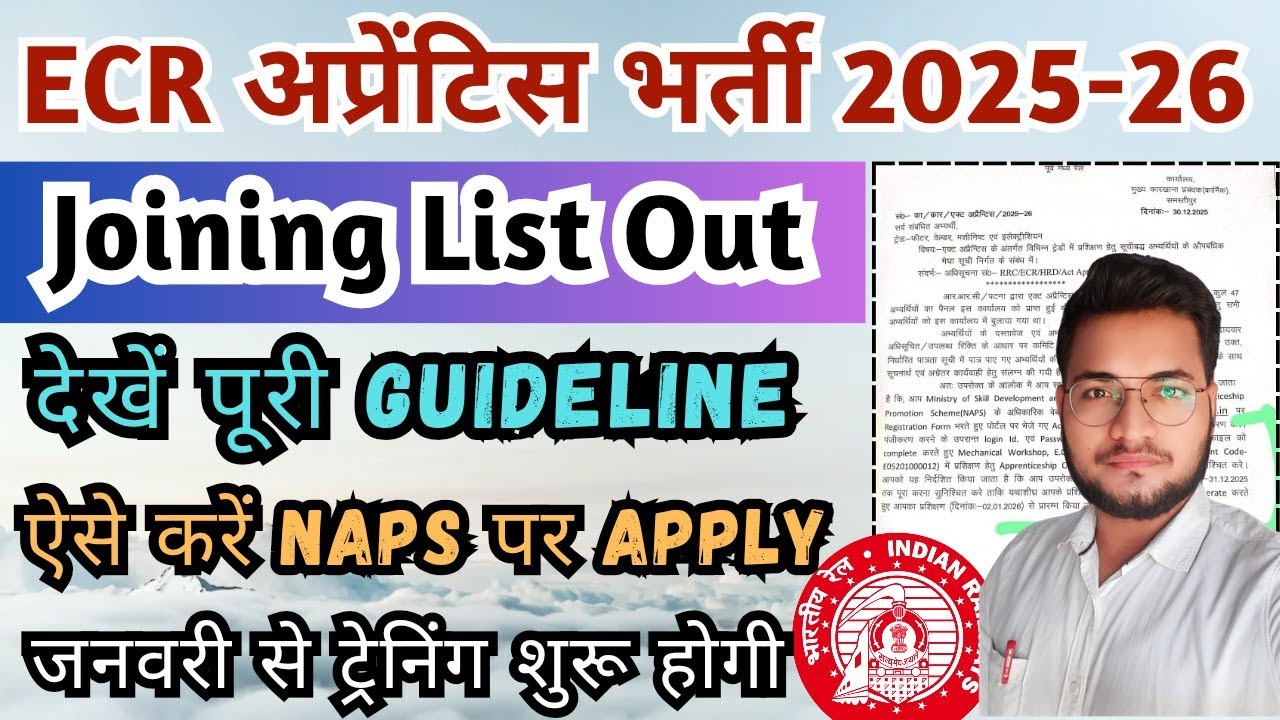 ECR Apprentice Joining Merit List Out, ECR Apprentice Final Merit Lost 2025, ECR Samastipur