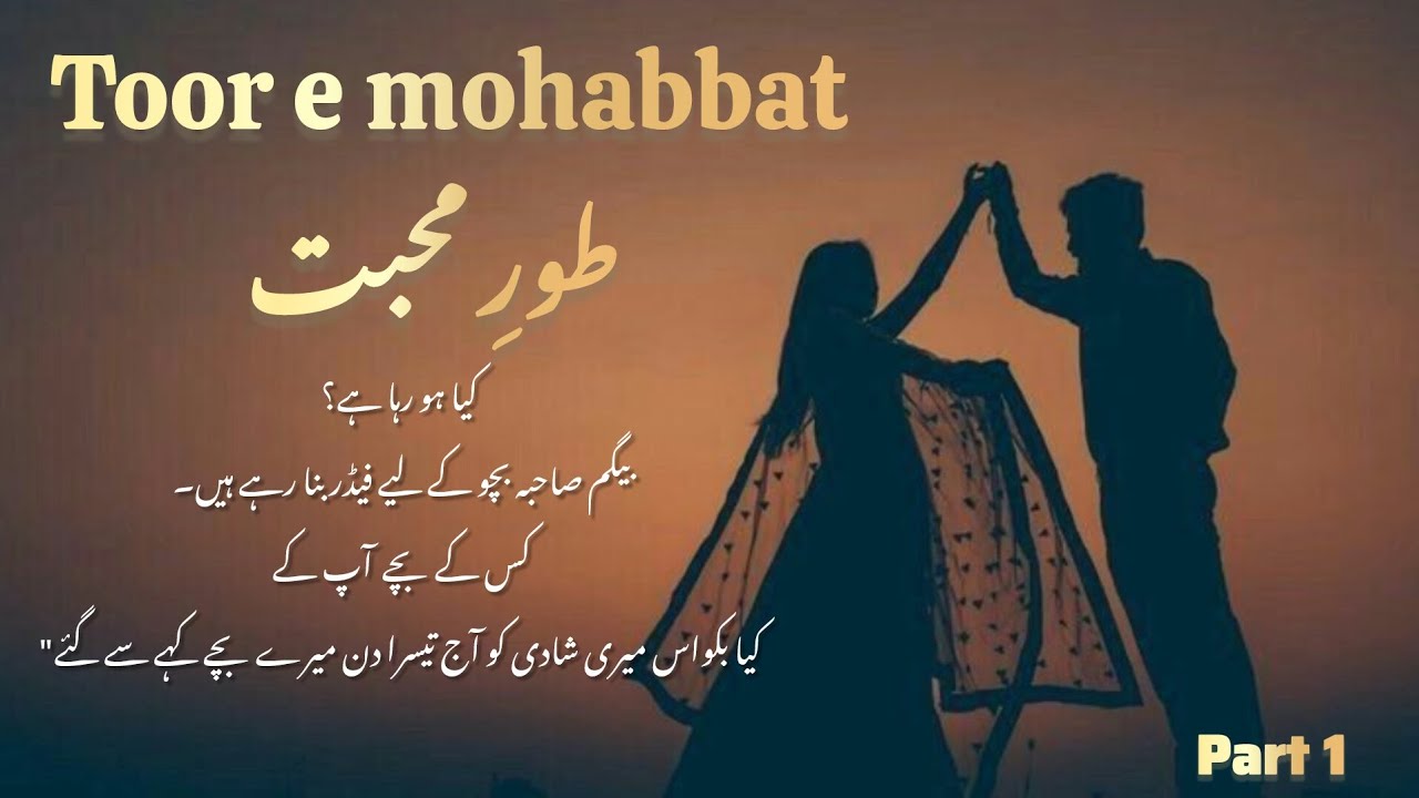 Toor e mohabbat by mamoona nasrulla second marriage part 1 / Novilian_world