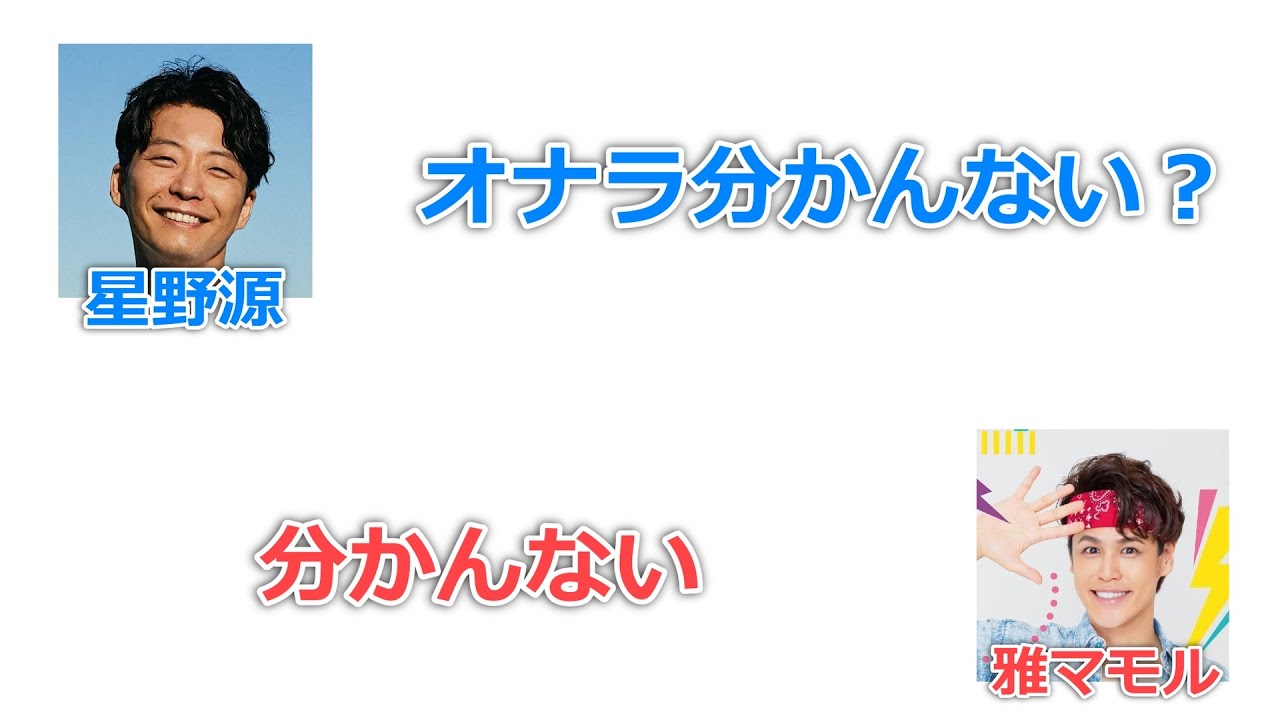 オナラを知らない雅マモルくん（16歳）【星野源のオールナイトニッポン】