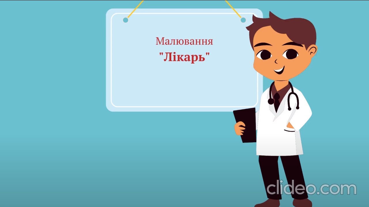 Малювання 