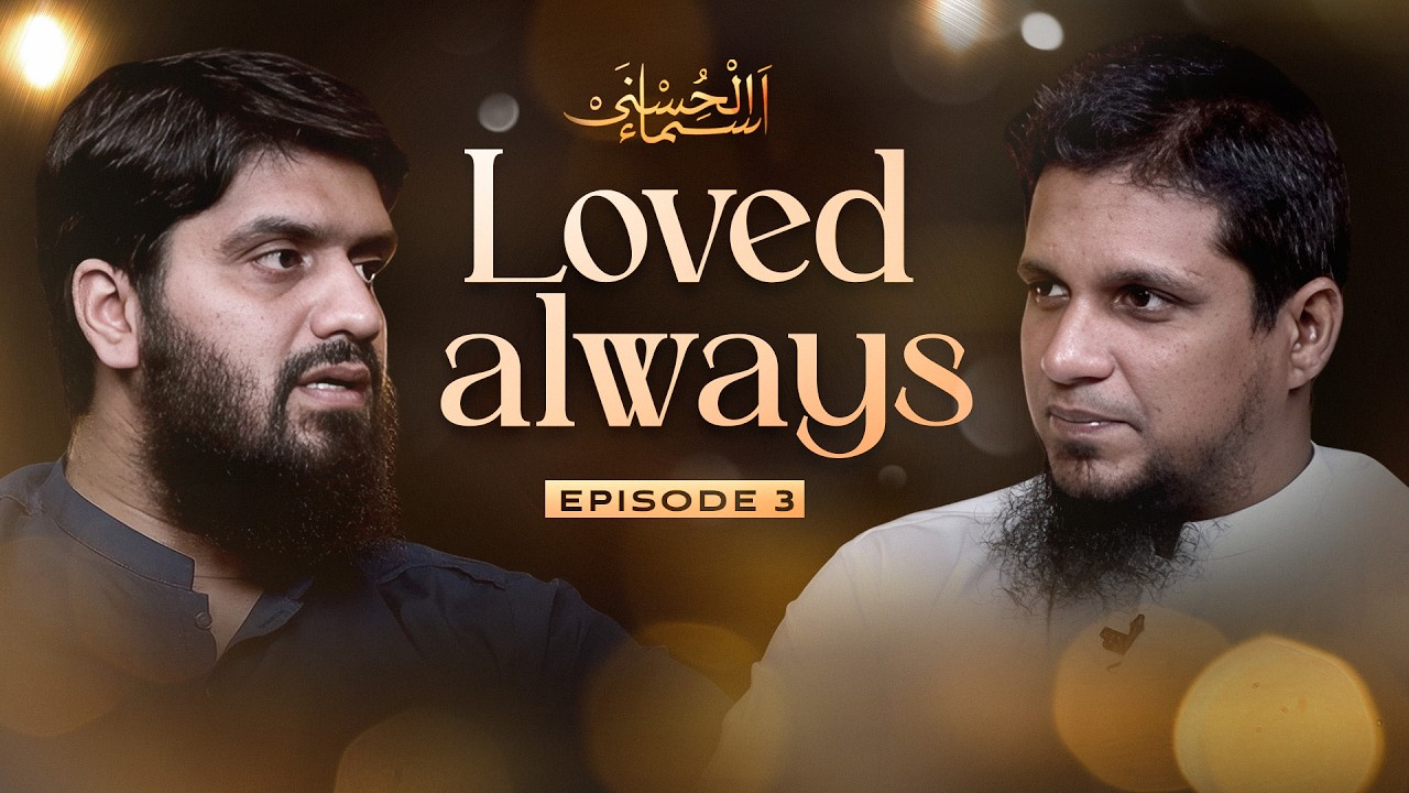 Loved. Guided. Provided For. | Asma - ul - Husna | Episode 3