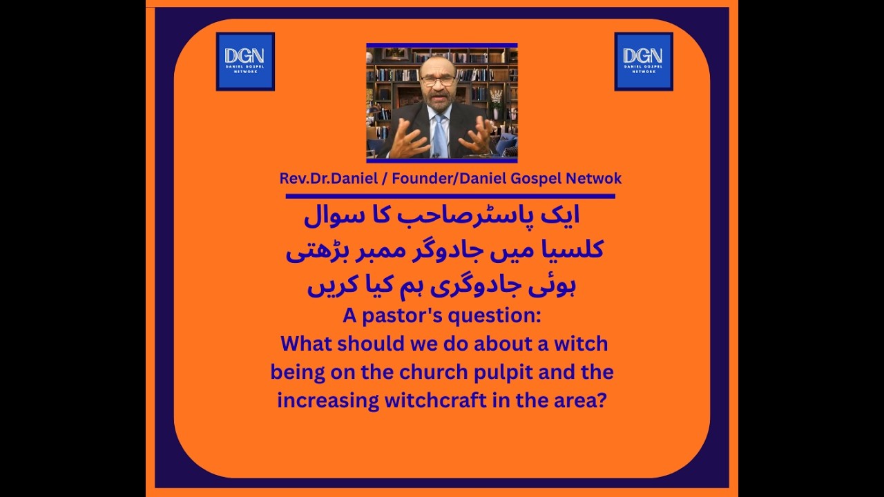 ایک پاسٹرصاحب کا سوال: کلسیا میں جادوگر ممبر بڑھتی ہوئی جادوگری ہم کیا کریں