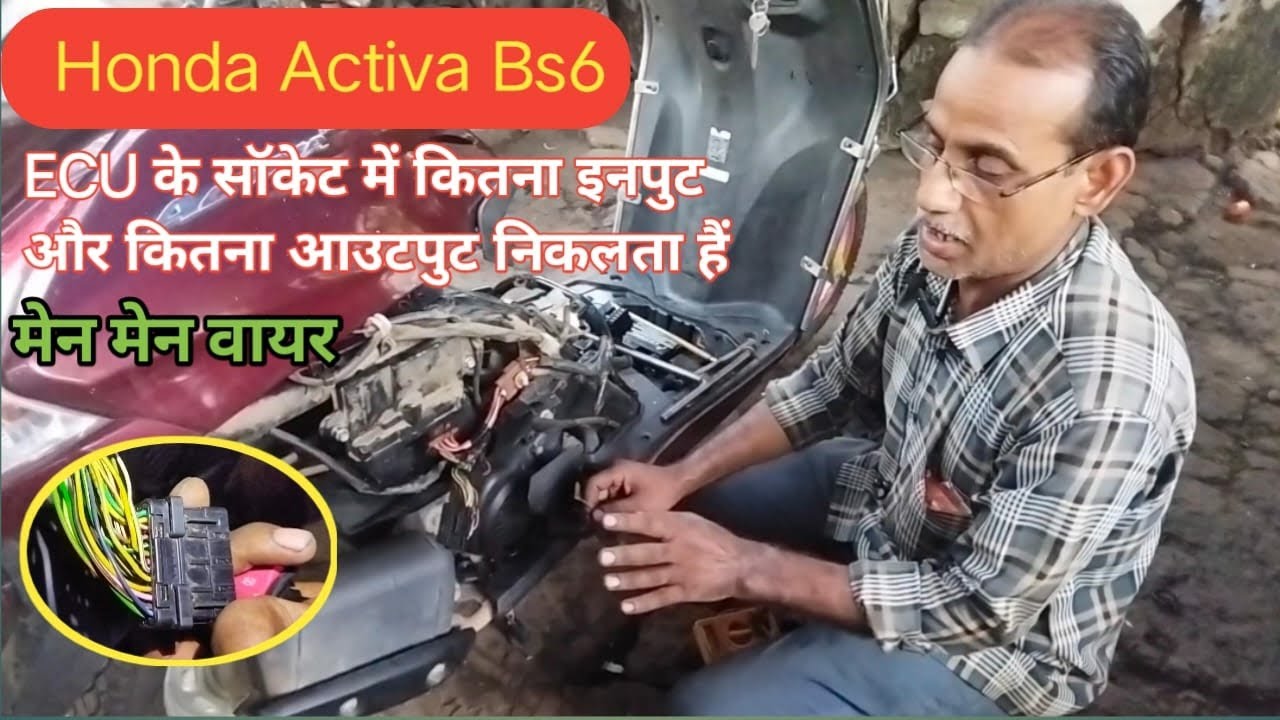 HONDA ACTIVA BS6 ECU ke socket me kitna input or output nikalta hai (main main wire) 
