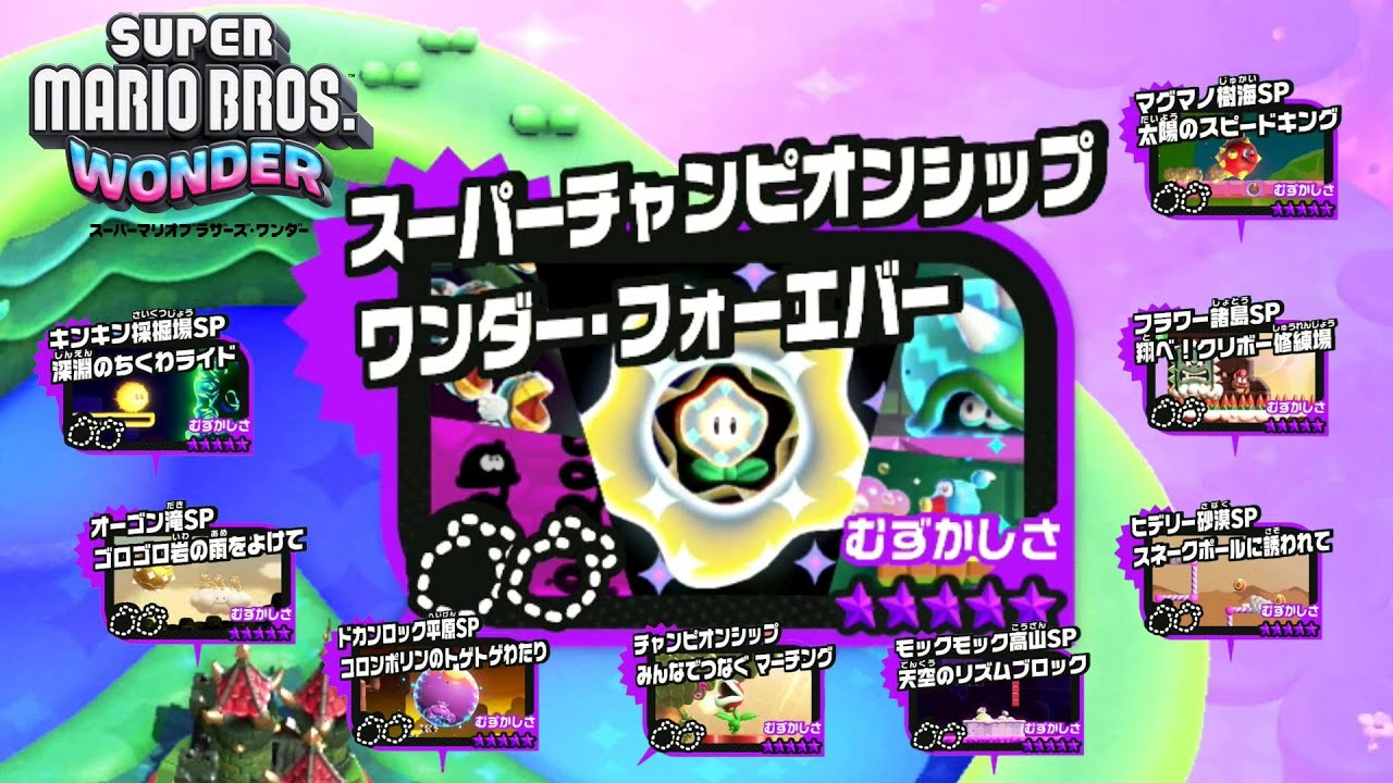 スペシャルワールド難しさ星５祭り【スーパーマリオブラザーズワンダー】part １２