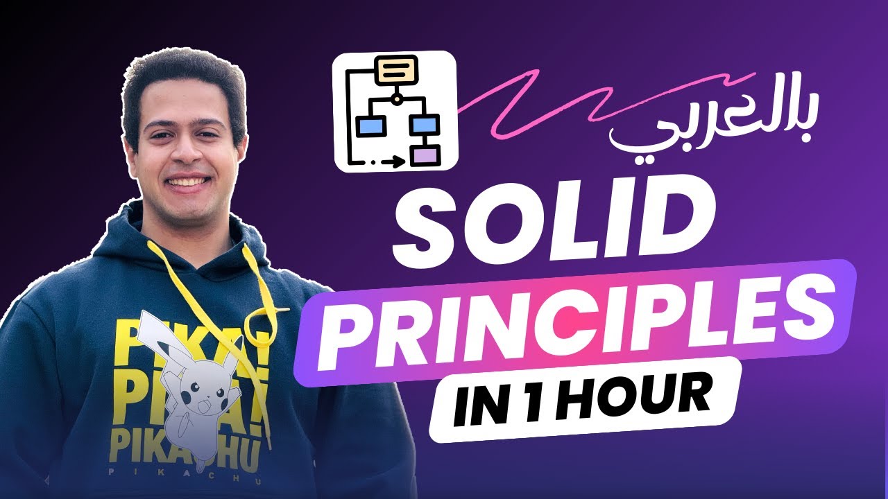 Learn SOLID Principles in Arabic