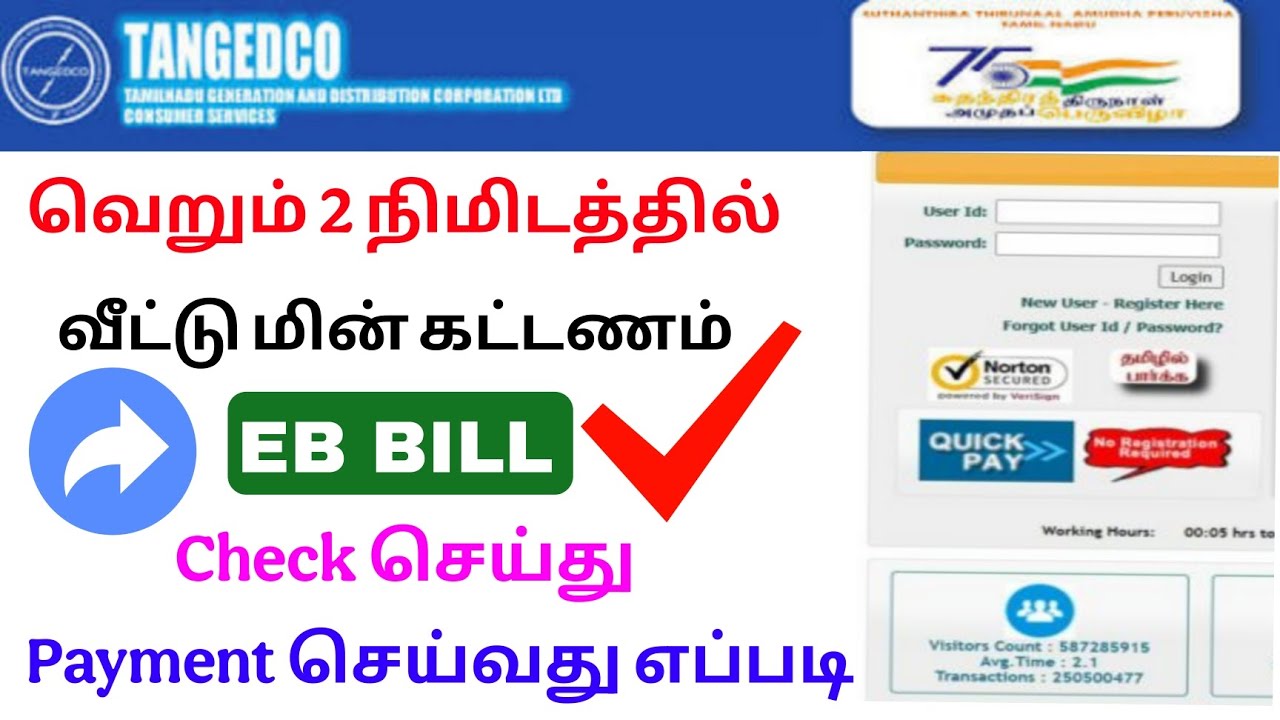 eb bill amount check online tamilnadu | eb bill pay online tamil | Tricky world