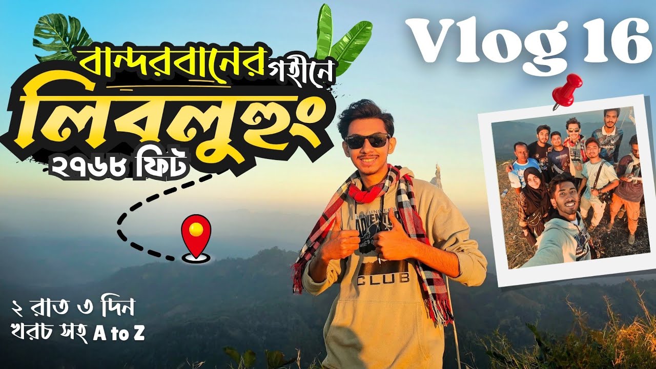Libluhung Summit |বান্দরবানের গহীনে লিবলুহুং পাহাড় | Bandarban | Alikadam | বান্দরবান আলীকদম