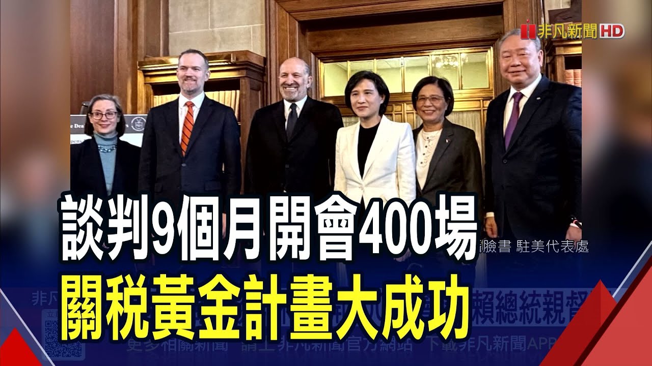 台美關稅談判府院開400場會議 總統親自督軍  