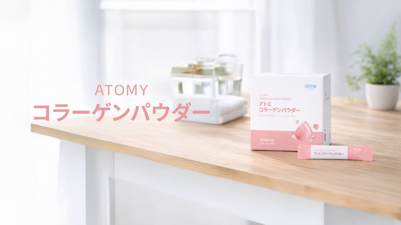 アトミ CM｜コラーゲンパウダー