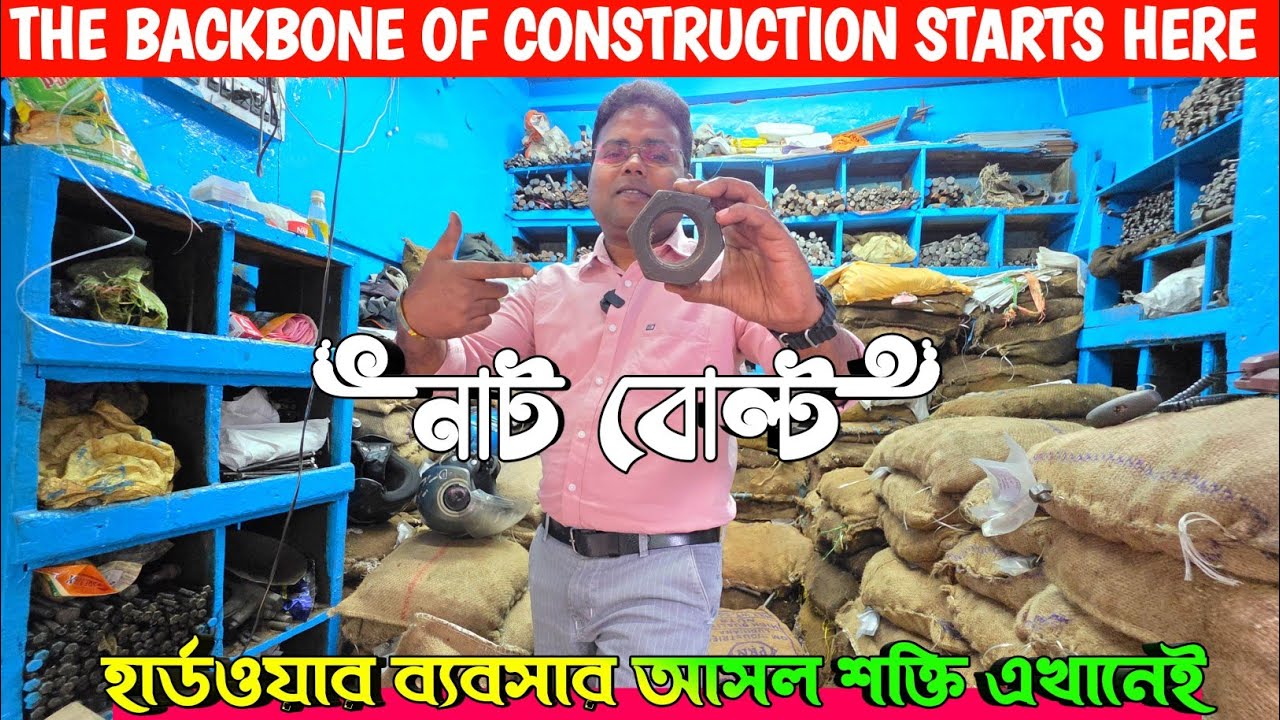 নাট বোল্ট হোলসেলার কলকাতা/Hardware Items Wholesale Kolkata/Nut Bolt Dealer Kolkata