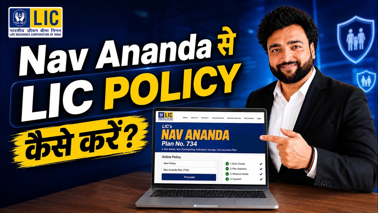 LIC Nav Ananda Se Policy Kaise Kare? | Complete Process | LIC Nav Ananda Policy Process in Hindi