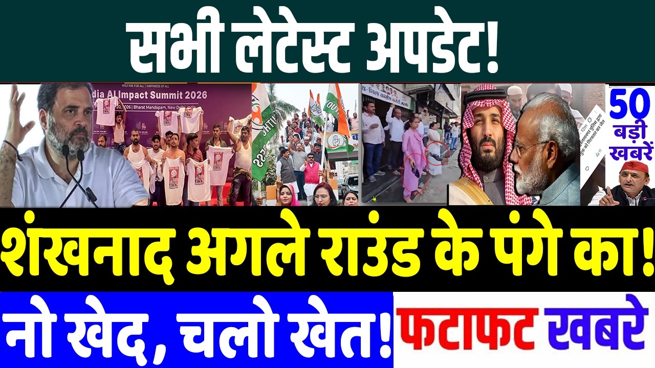 आज 22 फ़रवरी 2026 के सभी खबरे! MODI vs RAHUL GANDHI , BREAKING NEWS , TRUMP TRADE TARIFF IMPACT