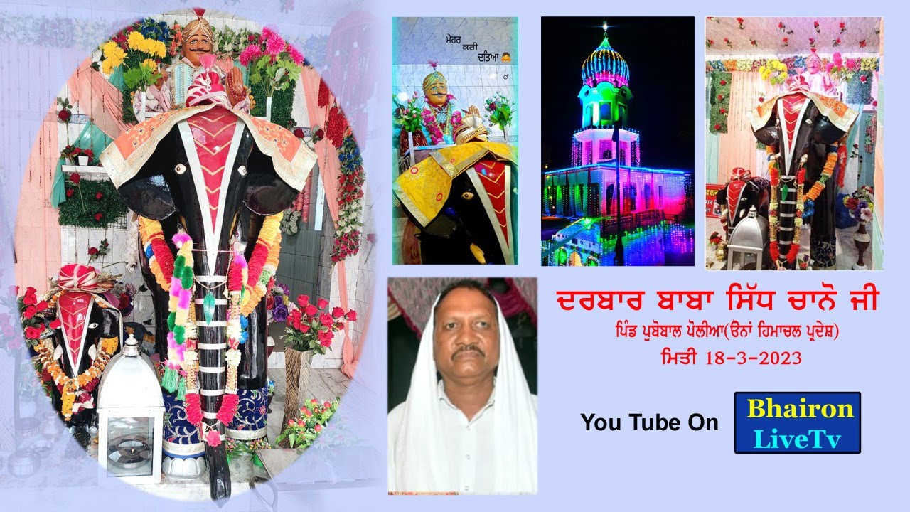 ਸਾਲ ਬਾਬਾ ਸਿੱਧ ਚਾਨੋ ਜੀ // ਪਿੰਡ ਪੁਬੋਬਾਲ ਪੋਲੀਆ (ਊਨਾ) // Bhairon Live Tv (M)98769-80485