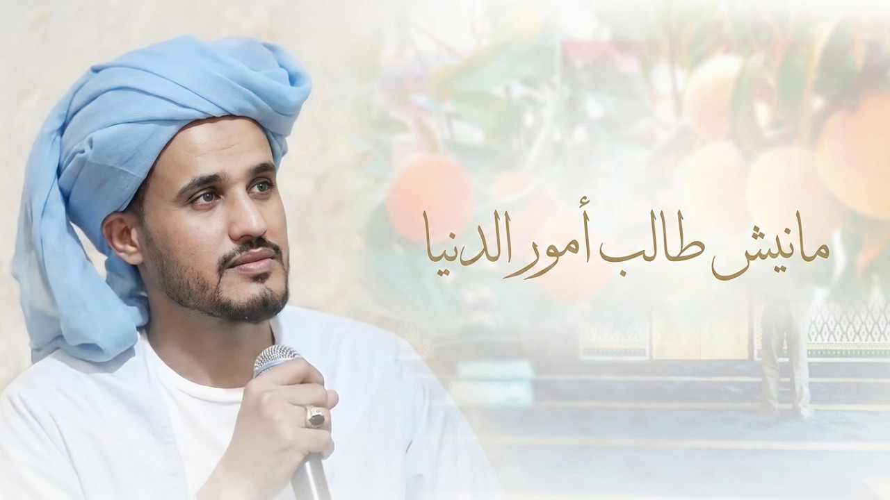 يوسف زرقون في سامع: مانيش طالب أمور الدنيا
