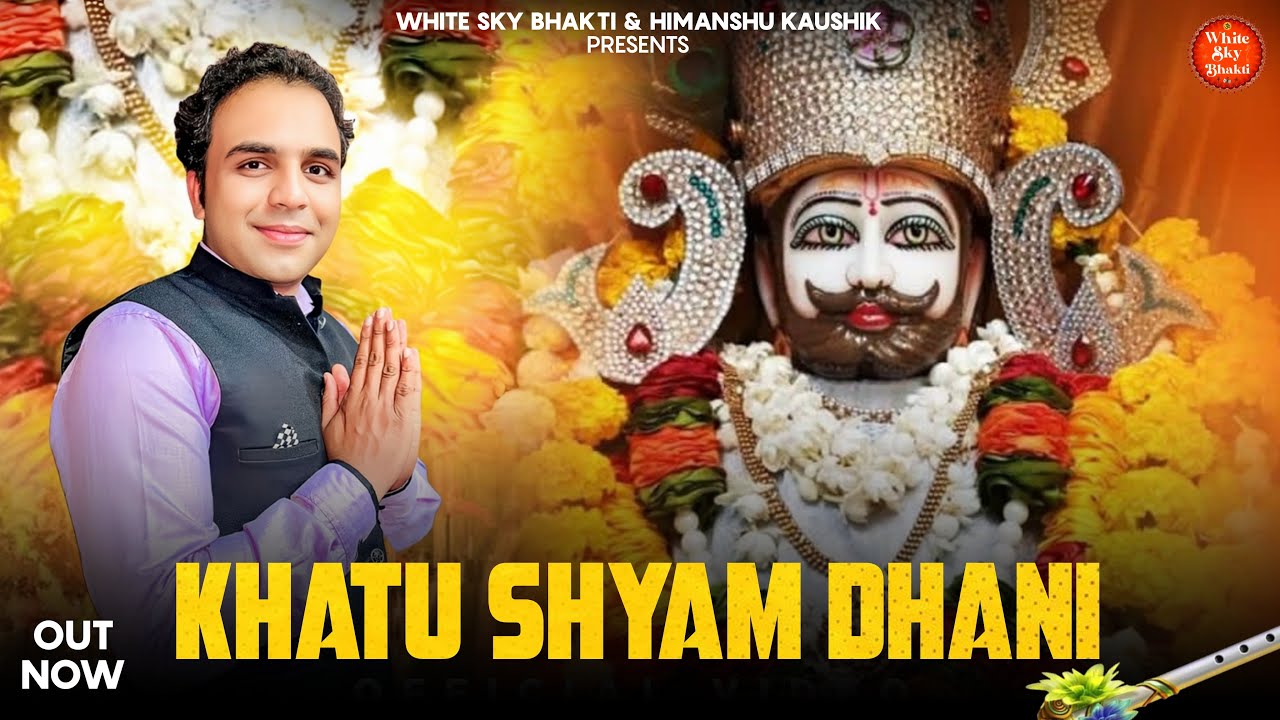 Khatu Shyam Dhani ( Lyrical Video ) : खाटू श्याम धणी  | Amit Kalwan | Khatu Shyam New Bhajan 2025