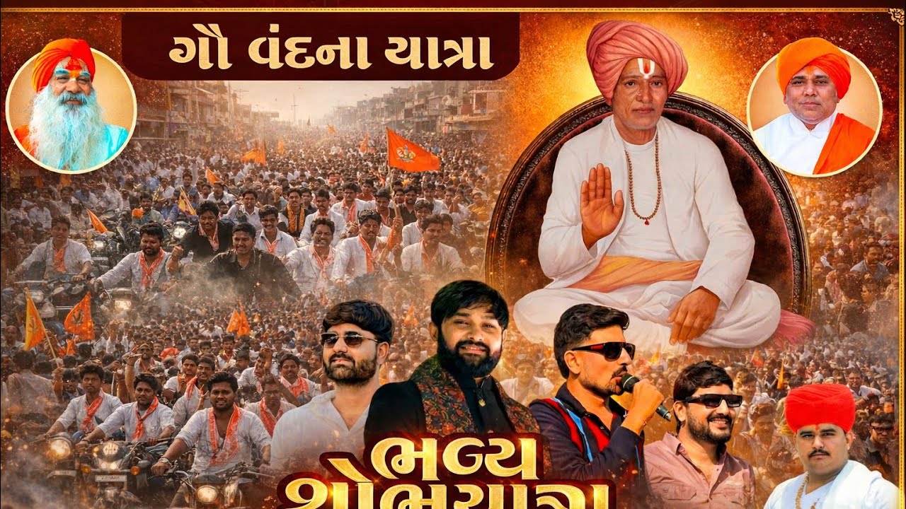 જય વડવાળા ભવ્ય શોભાયાત્રા સુરત.