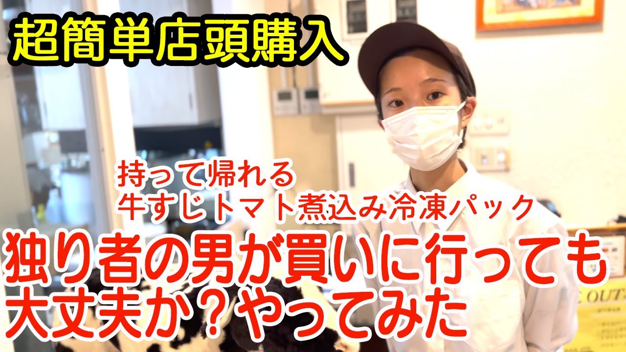 富士見通りのあの建物の２階はこうなっていた❗️牛すじトマト煮込み冷凍パックを店頭で買うのは結構簡単ですよ✨