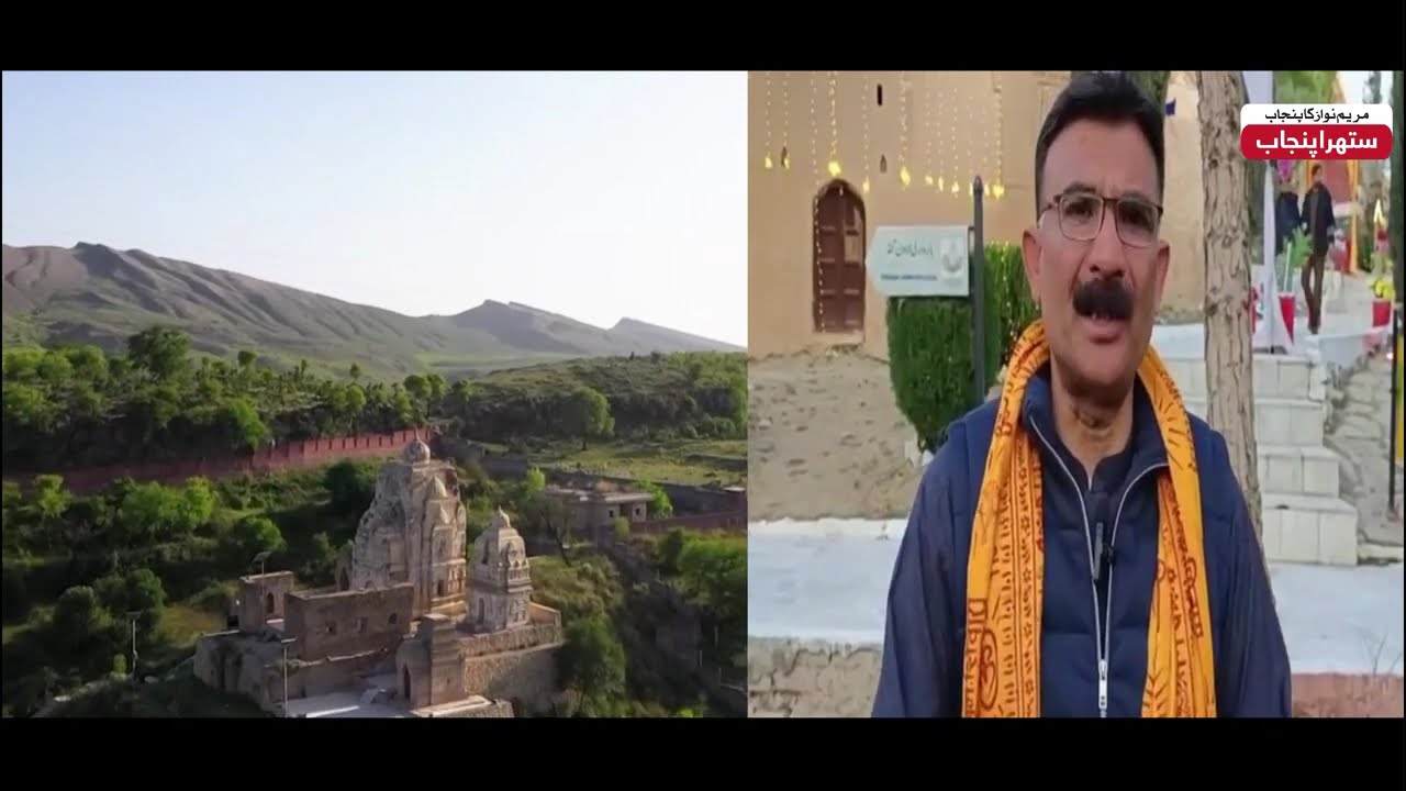 Cleaning Operations in Katas raj temple | Suthra Punjab Authority | CM Punjab Maryam Nawaz |