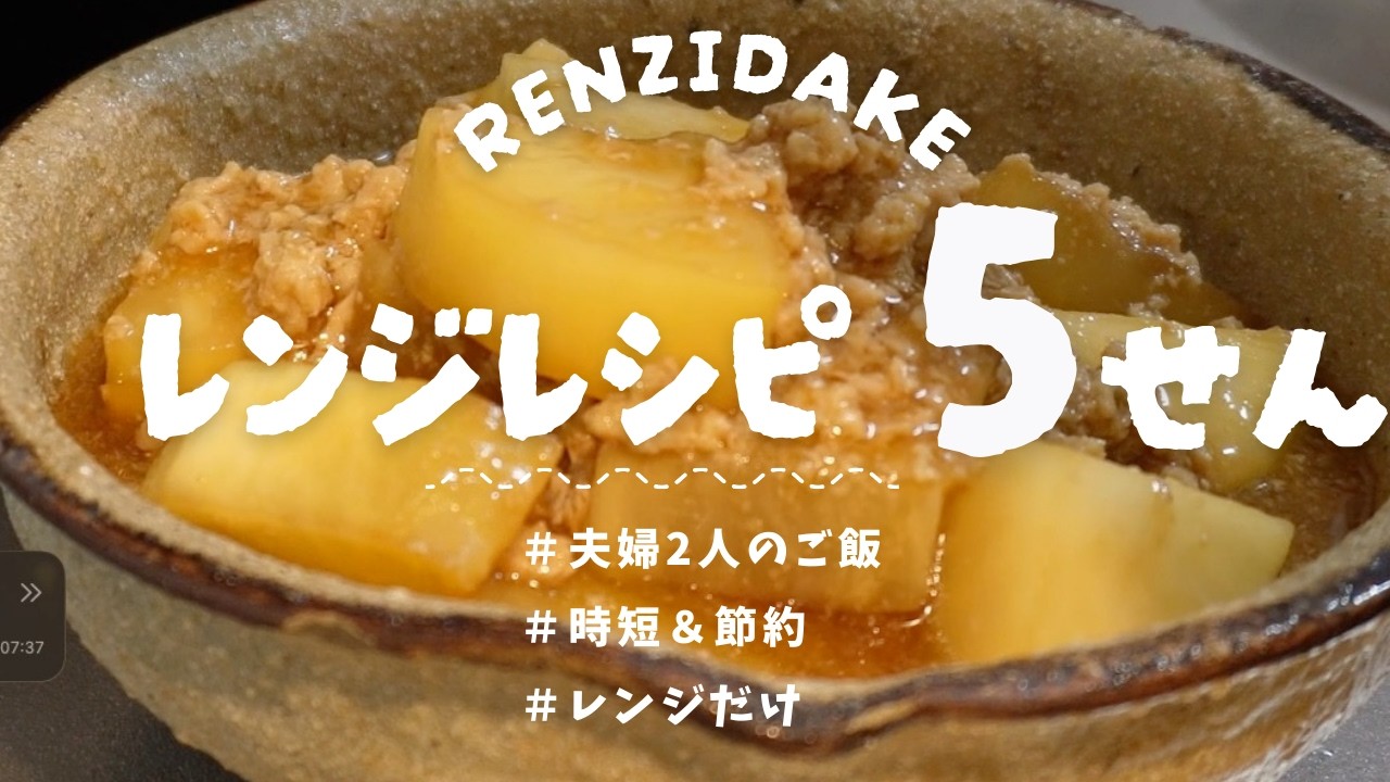 【レンジだけで5品】忙しい日に助かる時短・節約レシピまとめ