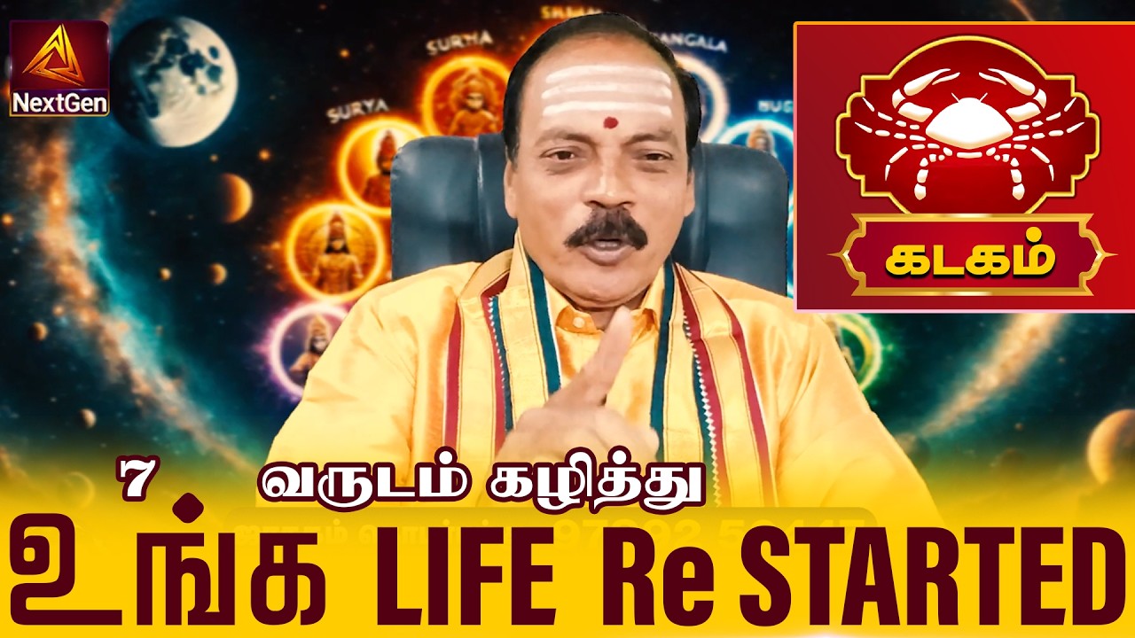 கடகம் | உங்க LIFE Re STARTED | Kadaga rasi palangal