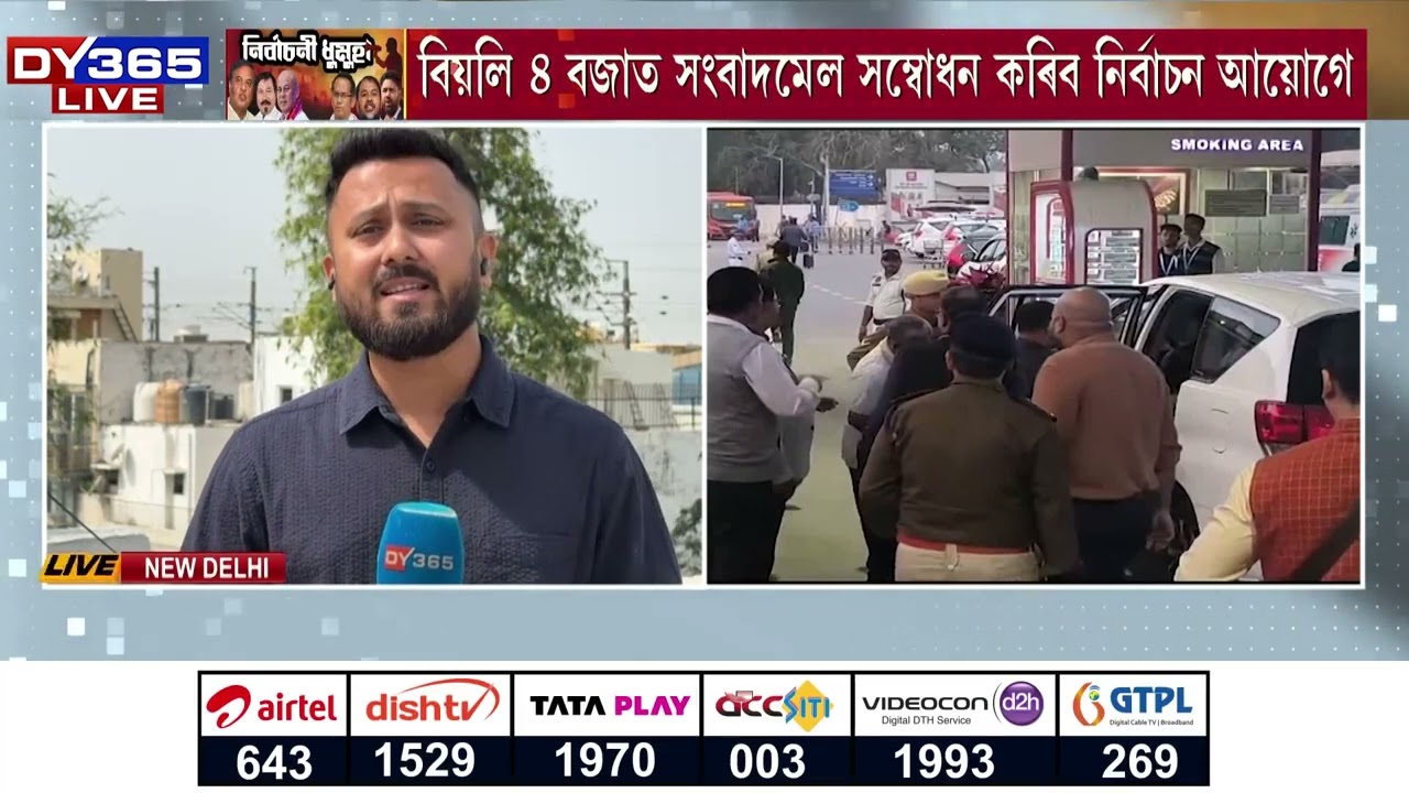 আজি ঘোষণা হ’ব ৰাজ্যৰ বিধানসভা নিৰ্বাচনৰ দিন।