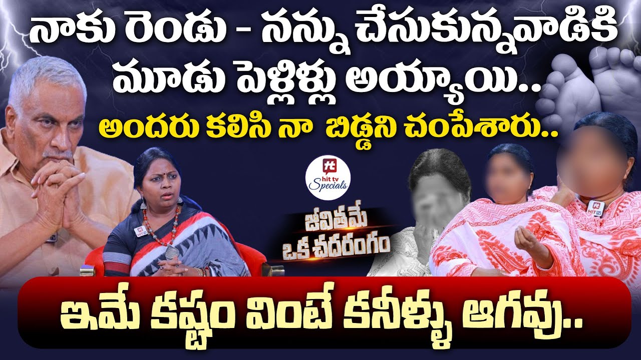 అందరు కలిసి నా  బిడ్డని చంపేశారు.. | Advocate Ramya | EP-9@HitTVSpecials